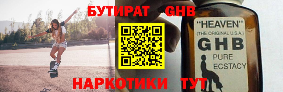 БУТИРАТ 99% Кизляр