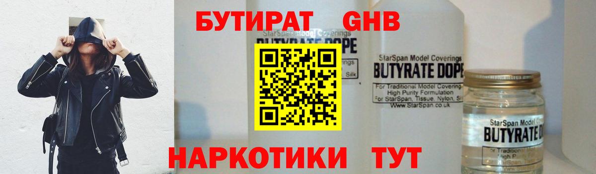 БУТИРАТ бутандиол  БУТИРАТ  Кизляр  Вход с VPN 