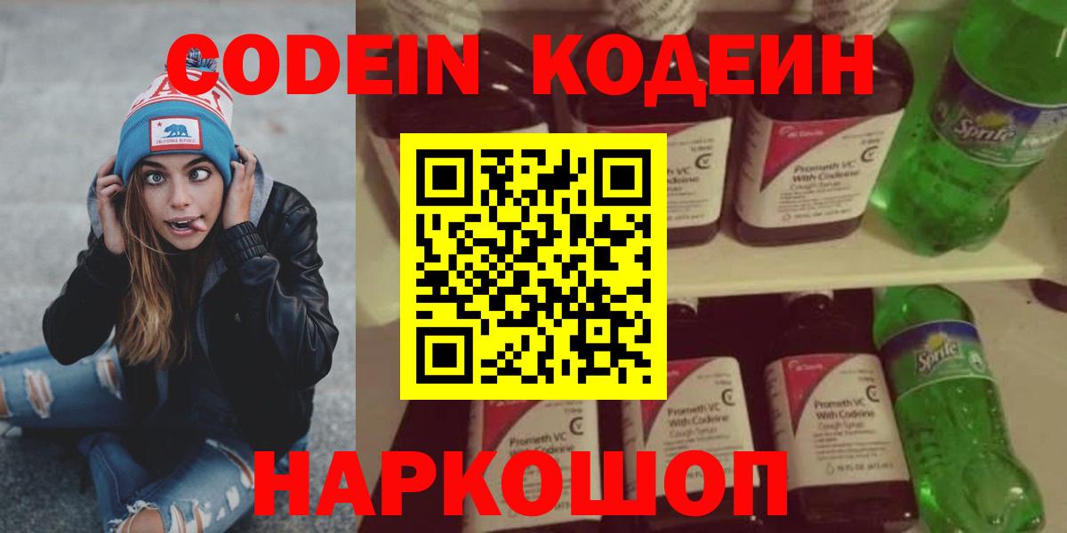 Кодеин напиток Lean (лин)  Вход с VPN  Кизляр  Codein Purple Drank 