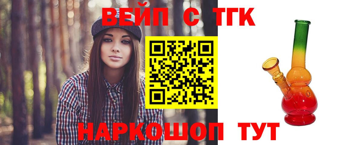 ТГК вейп Кизляр